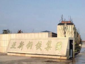 河南亞新鋼鐵集團山西中升、連云港、內蒙古生產基地白灰窯低壓開關柜項目