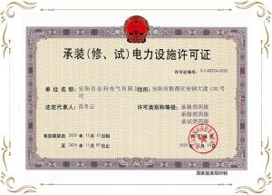 承裝（修、試） 電力設施許可證 